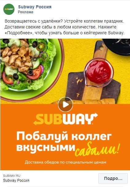 Реклама Subway Реклама Subway